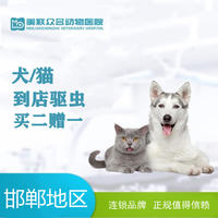 【限时特惠】邯郸丨犬驱虫二赠一（2.6-5kg）160 犬2.6-5kg